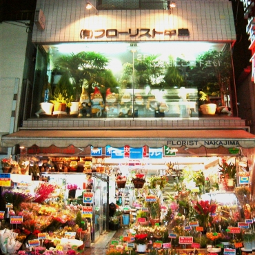 「フローリスト中島」　（東京都足立区）の花屋店舗写真1